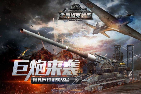 全民坦克联盟小米版
