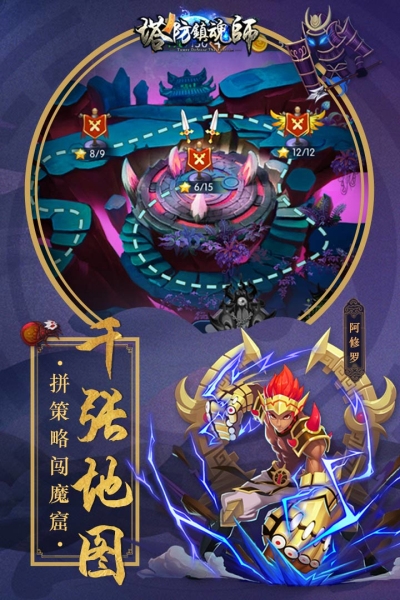 塔防镇魂师小米版