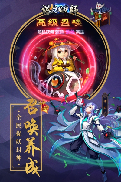 塔防镇魂师小米版