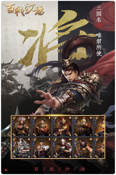 百战沙场小米版