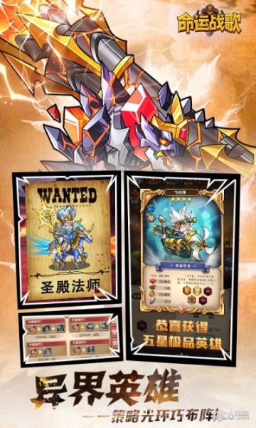 命运战歌小米版