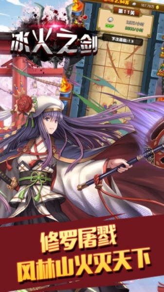 冰火之剑小米版