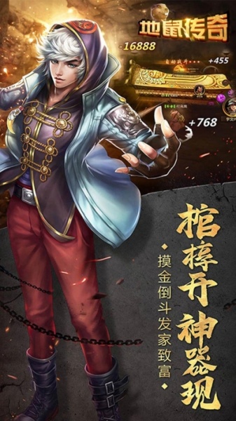 地鼠传奇BT果盘版