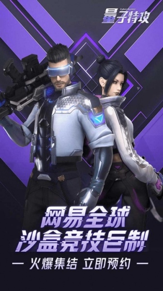 量子特攻果盘版