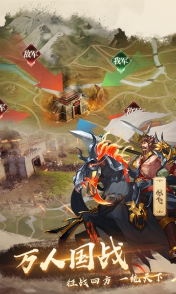 全战天下百度版