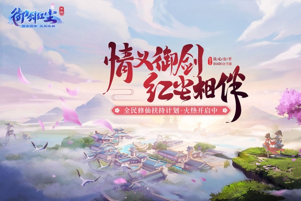 御剑红尘双修版