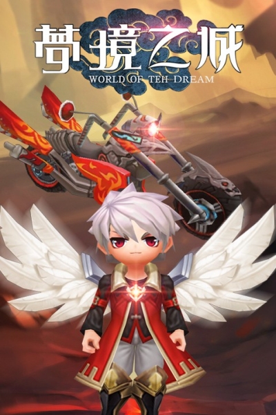 梦境之城果盘版