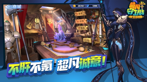 超凡守卫战:守卫剑阁