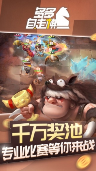 多多自走棋国际服