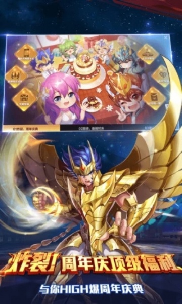 圣斗士星矢腾讯版