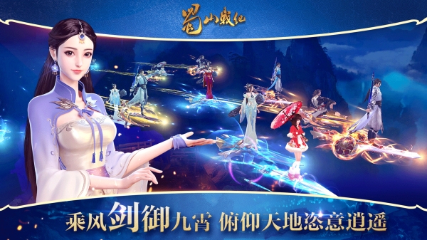 蜀山战纪商城版狂玩版