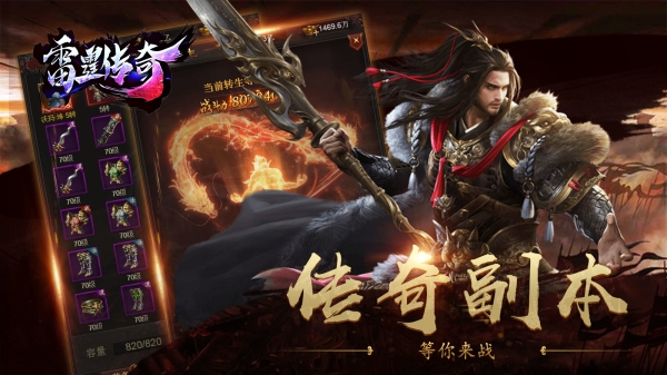 雷霆传奇BT版狂玩版