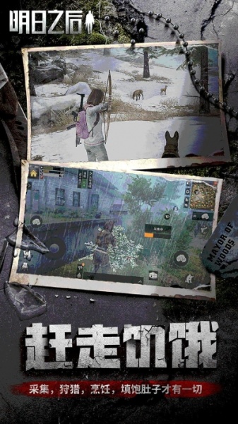 明日之后体验服