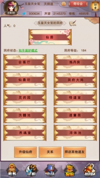 想不想修真无限上品灵石版