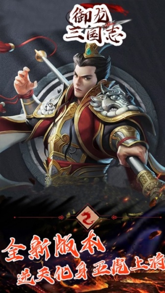 御龙三国志BT超V版果盘版