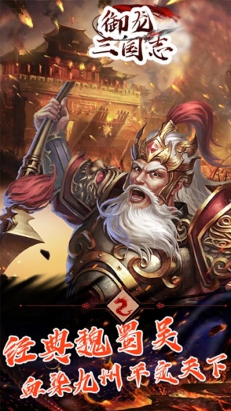 御龙三国志BT超V版果盘版