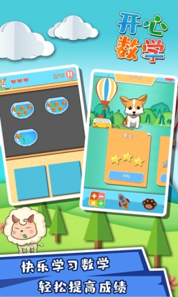 开心数学