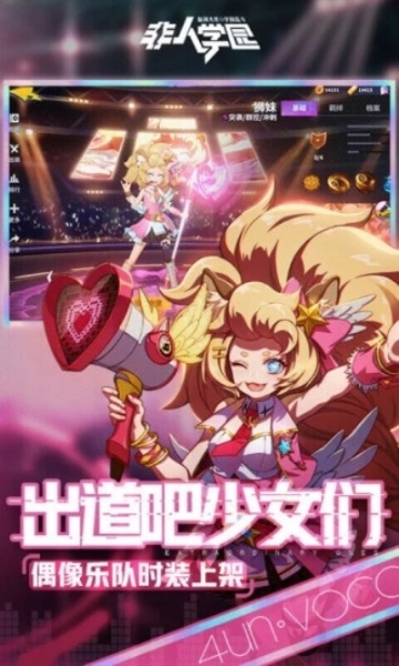 非人学园九游版