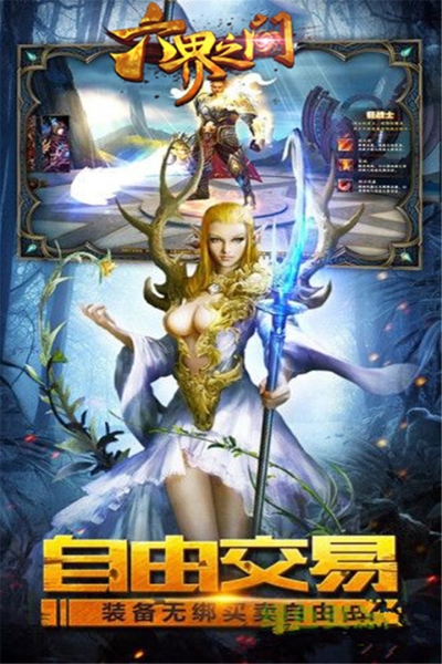 六界之门九游版