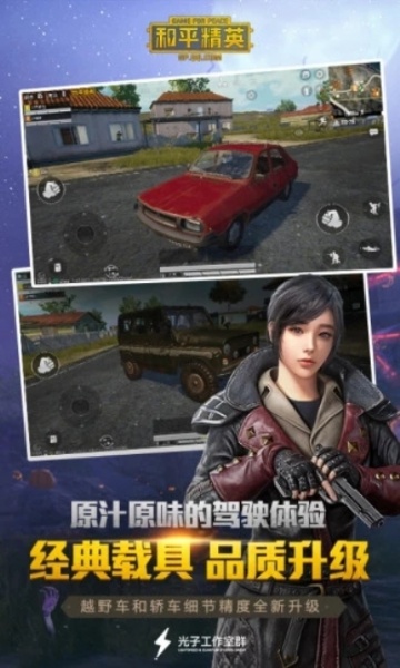 绝地求生：刺激战场