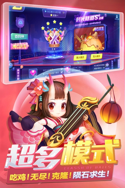 超能球球九游版