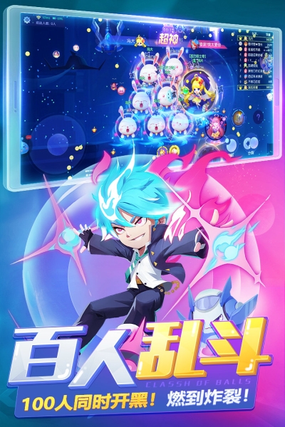 超能球球九游版