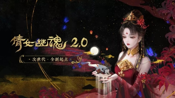 倩女幽魂录百度版