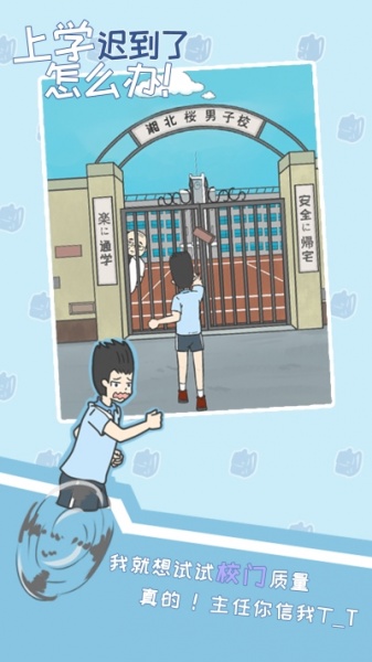 上学迟到了怎么办