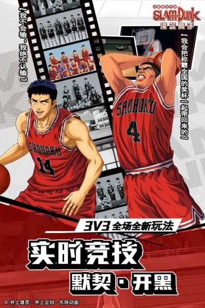 灌篮高手九游版