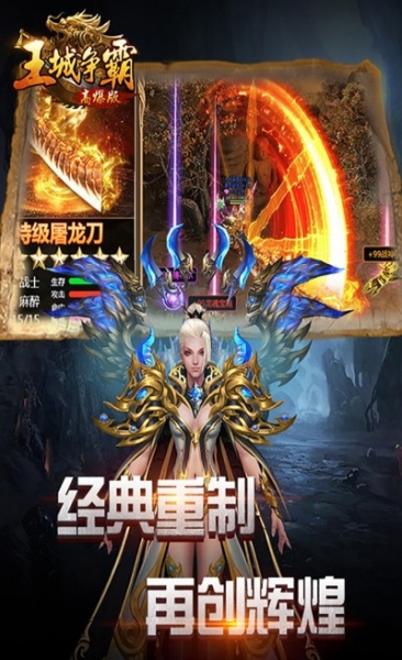 王城争霸OL果盘版