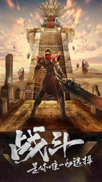 王城英雄果盘版