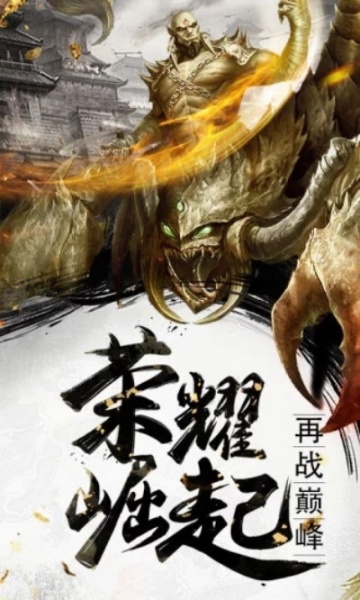 烈焰武尊九游版