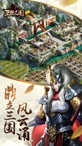 正统三国萝卜版