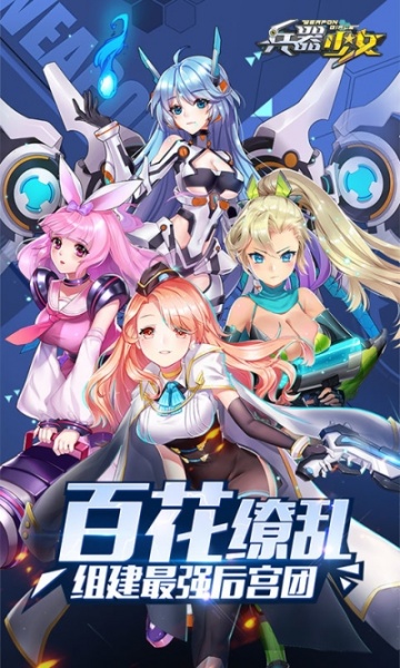 兵器少女超V版BT版狂玩版