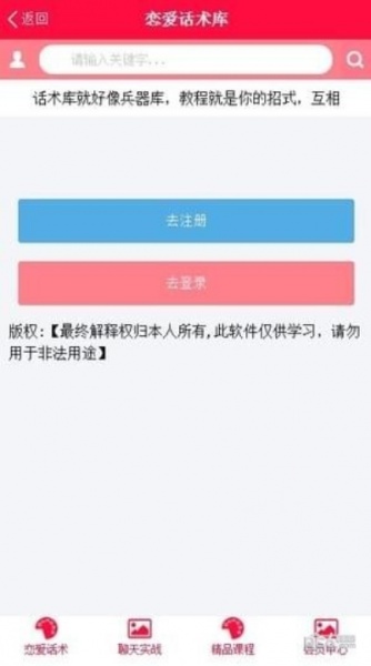 恋爱聊天话术库