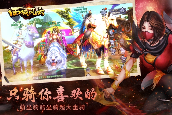 西域风云九游版