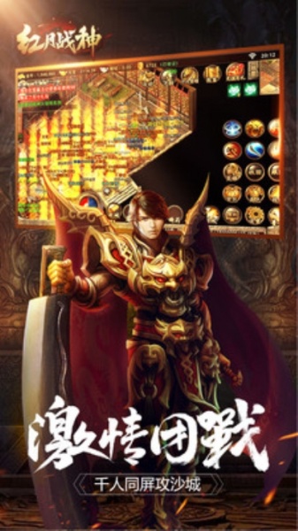 红月战神小米版