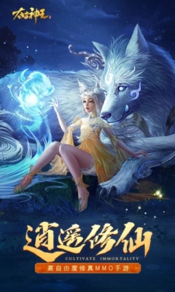 太古神王九游版