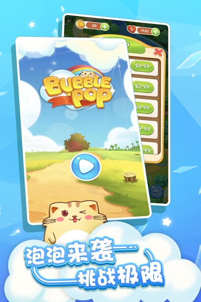 开心萌猫泡泡龙九游版