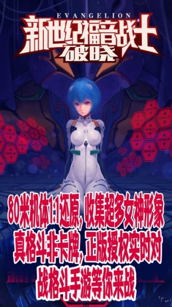 新世纪福音战士：破晓185BT版