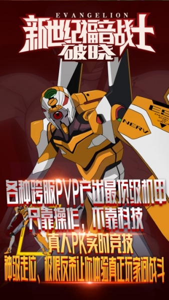 新世纪福音战士：破晓185BT版