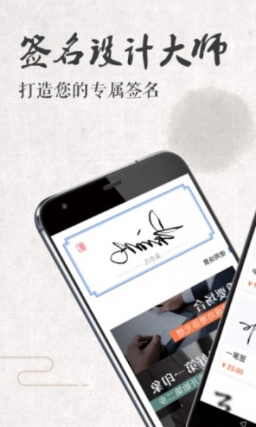 签名设计大师