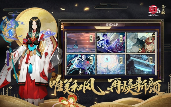 阴阳师微博版