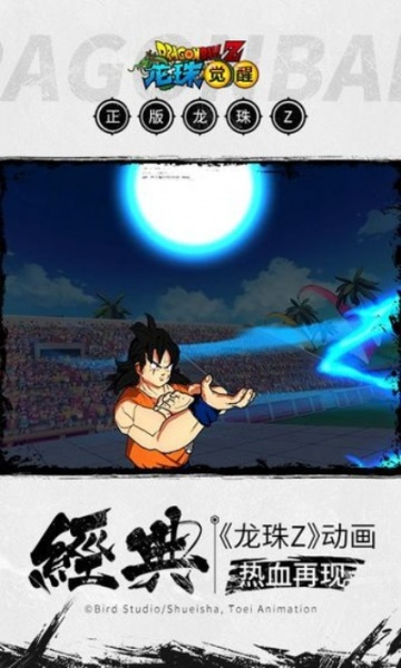 龙珠觉醒试玩版
