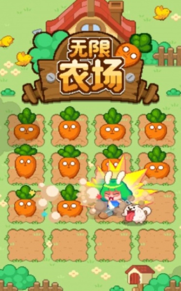 无限农场