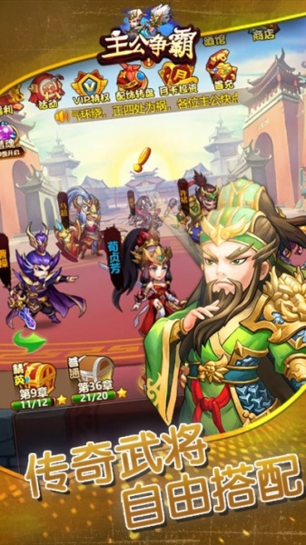 主公争霸果盘版