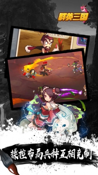 群英三国BT果盘版