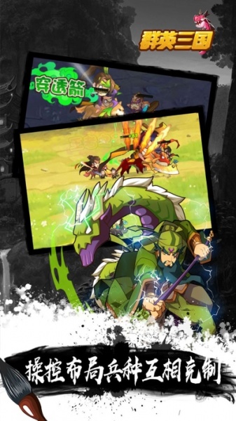 群英三国BT果盘版