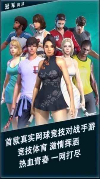 冠军网球九游版