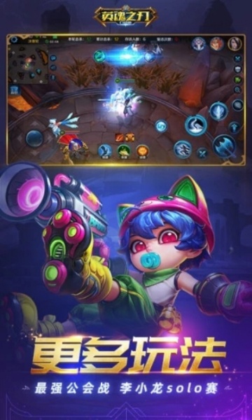 英魂之刃手游体验服